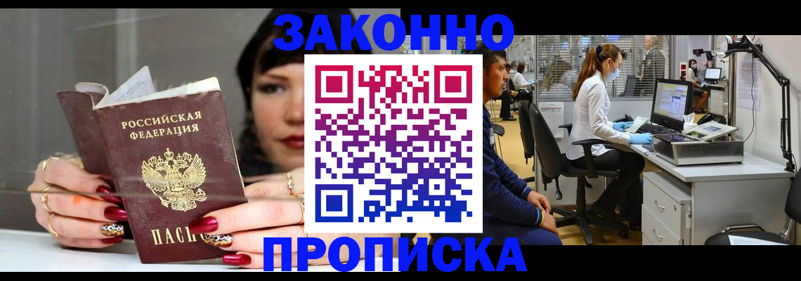 прописка иностранных граждан в Анадыре