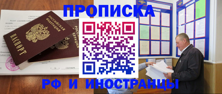 временная регистрация законно в Анадыре