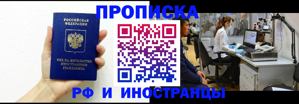 прописка для школы в Анадыре