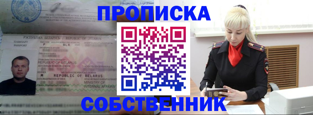 прописка для работы в Анадыре