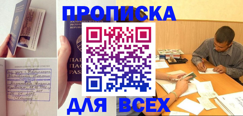 временная прописка в Анадыре